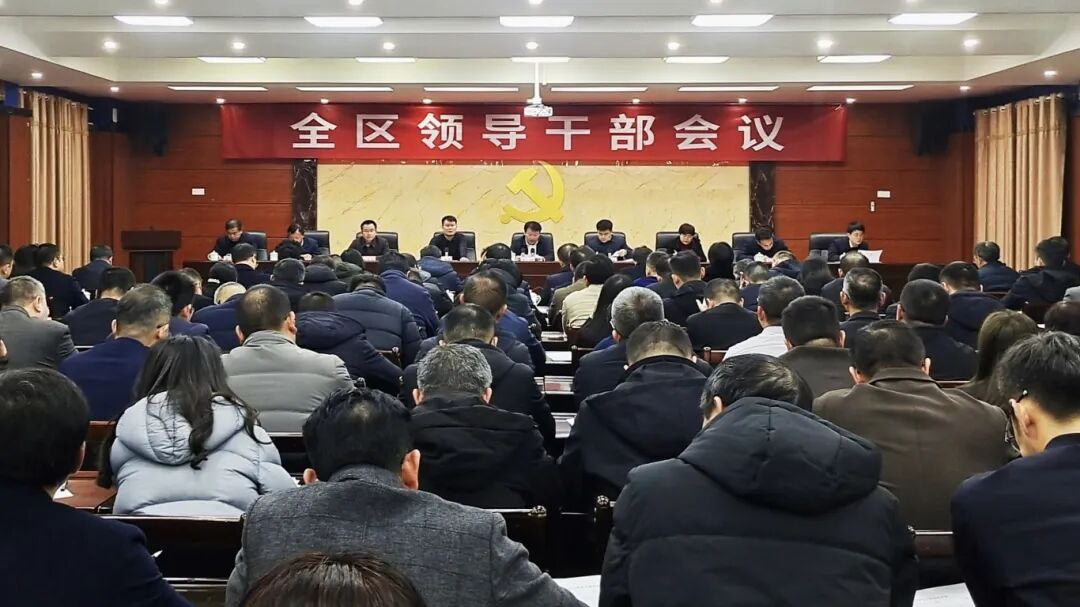 全區領導干部會議召開，傳達學習省兩會精神，省委書記尹弘參加新余代表團審議時的講話精神和全市領導干部會議精神