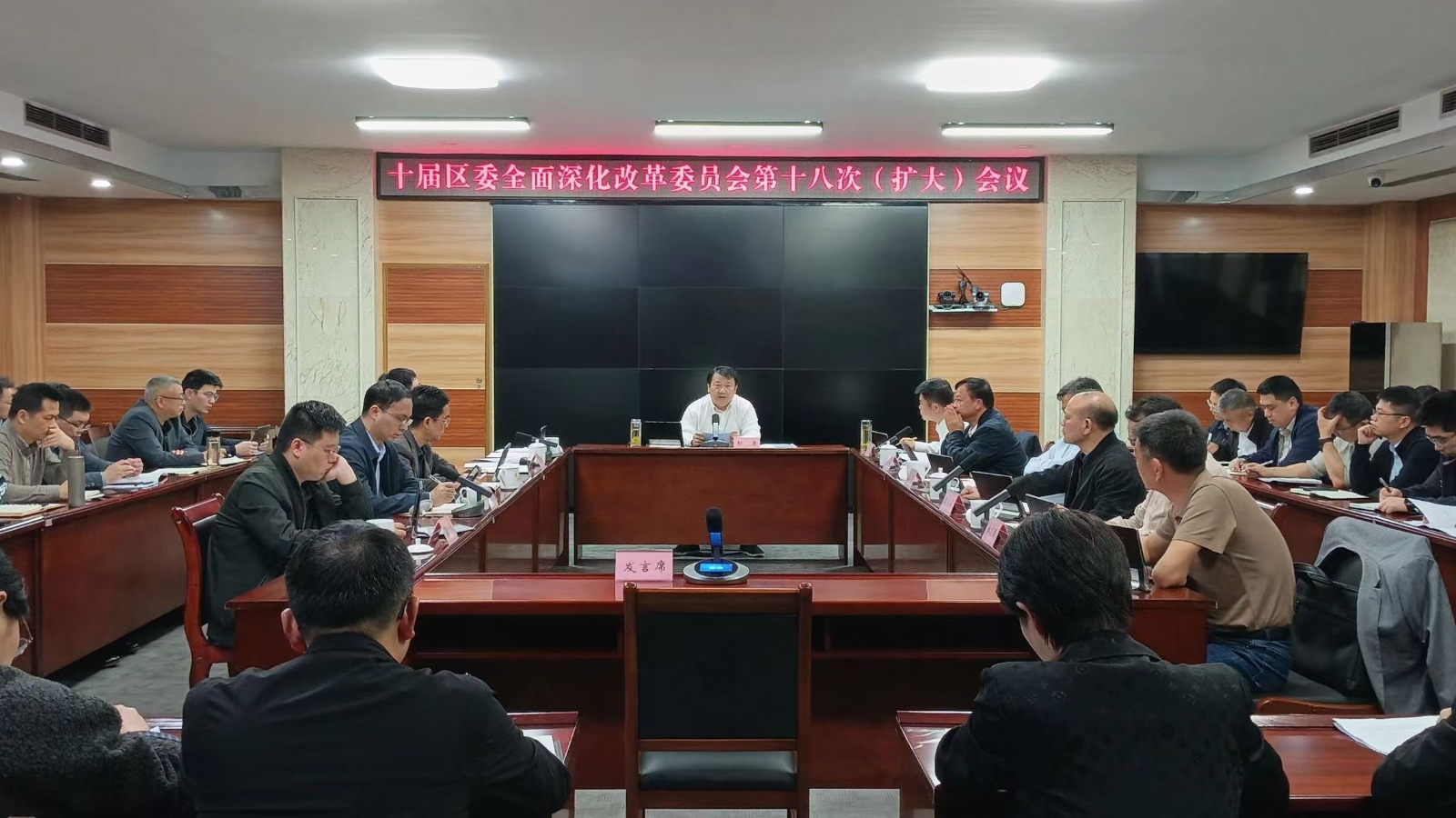 彭勇主持召開十屆區(qū)委深改委第十八次（擴大）會議